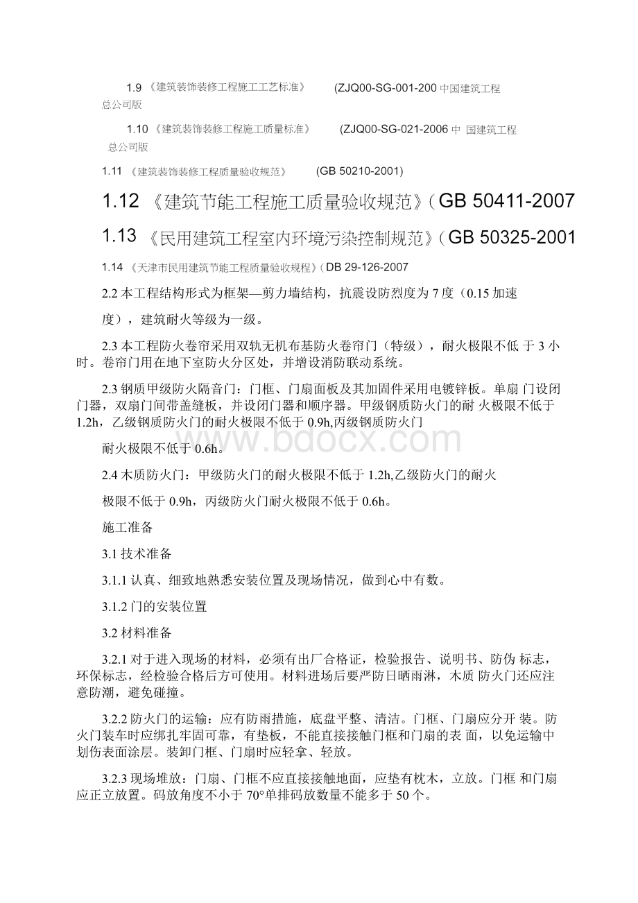 防火门施工方案.docx_第2页