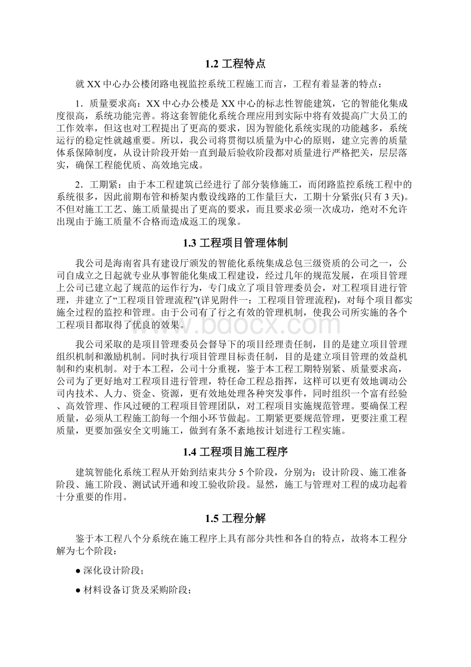 视频监控施工组织设计免费Word文档下载推荐.docx_第2页