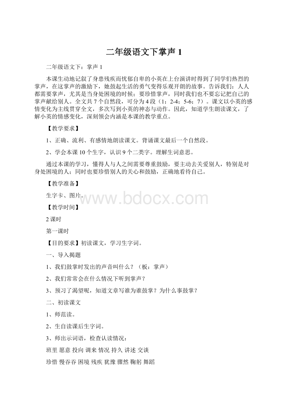 二年级语文下掌声1Word下载.docx_第1页