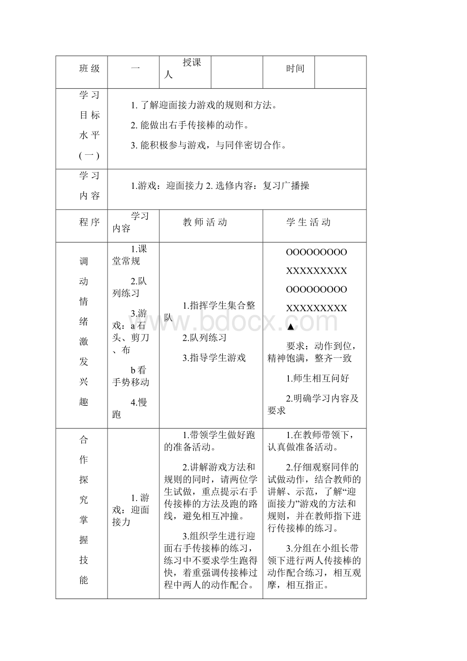 小学一年级第二学期体育与健康实践课教案全集Word文档下载推荐.docx_第3页