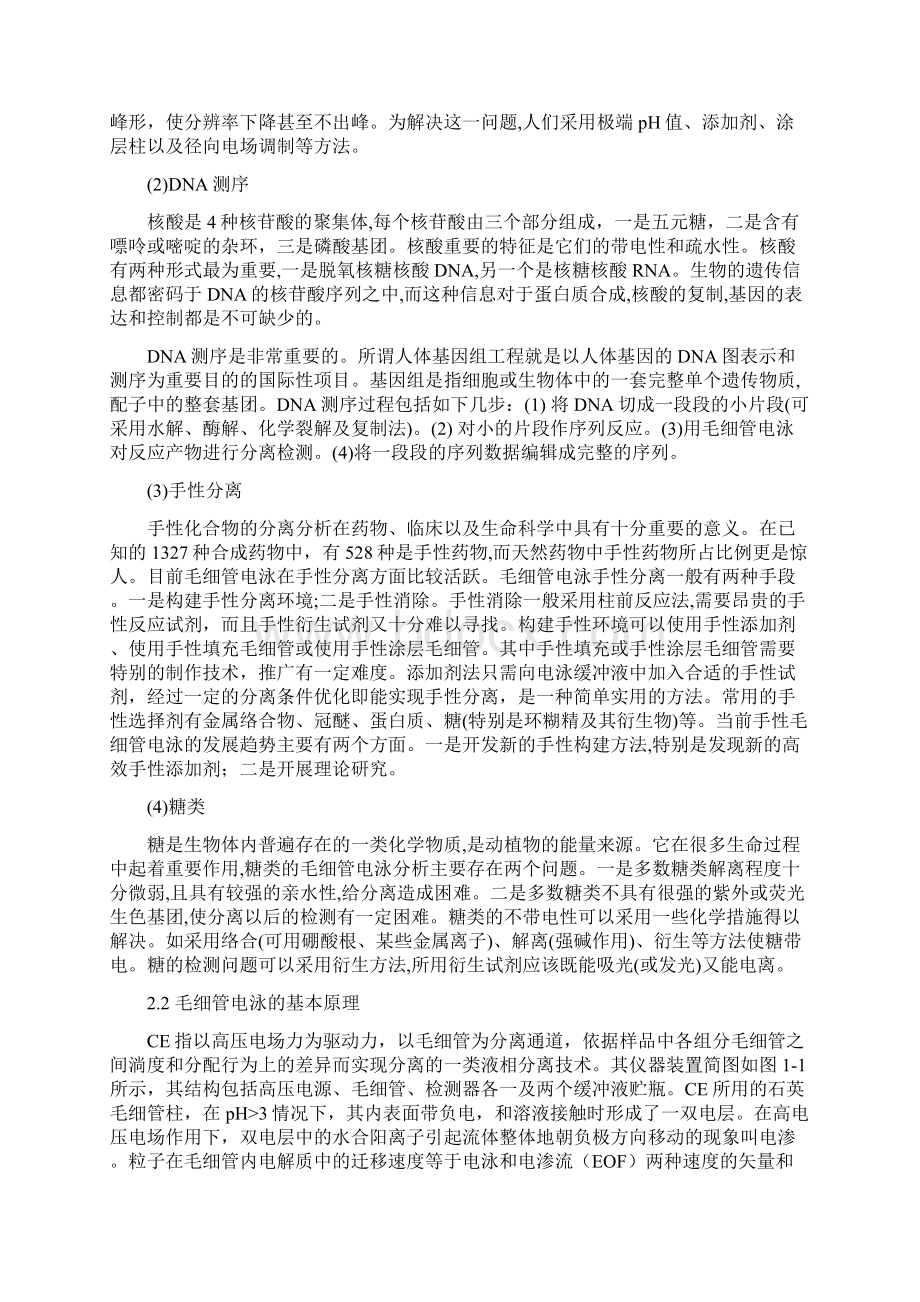 毛细管电泳技术及其在药物分析中的应用.docx_第3页