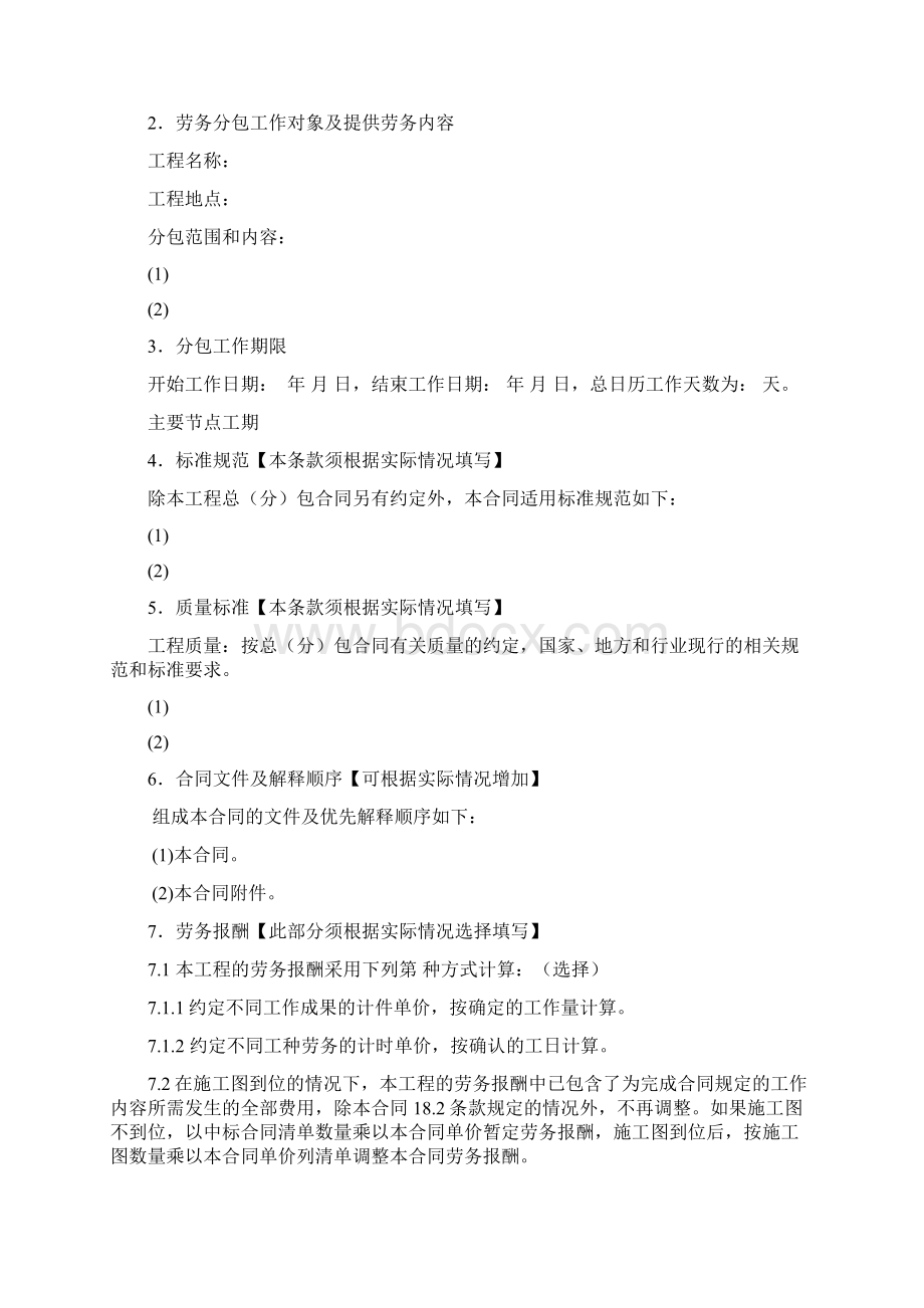 建设工程施工劳务分包Word文件下载.docx_第2页