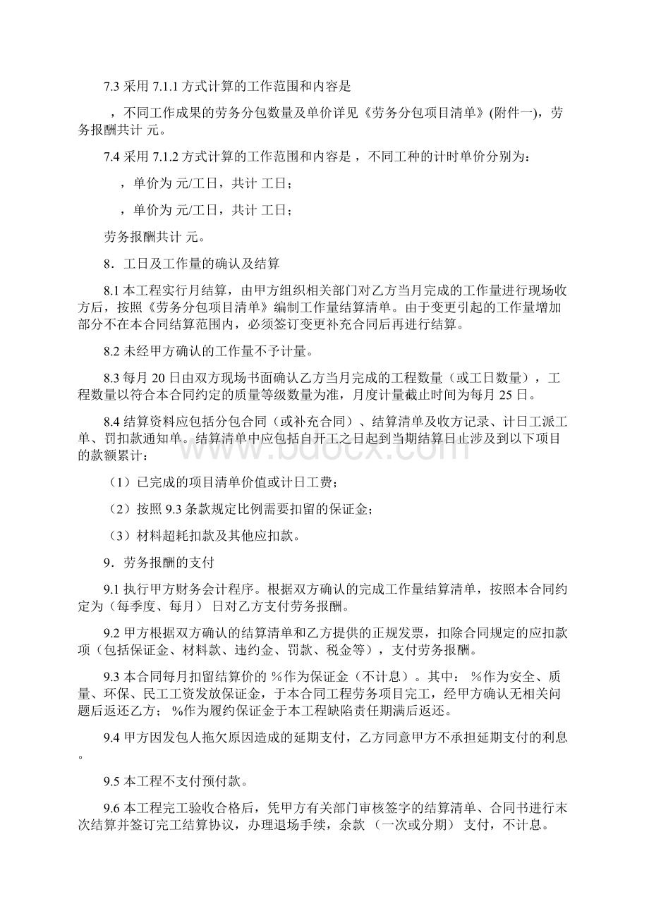 建设工程施工劳务分包Word文件下载.docx_第3页