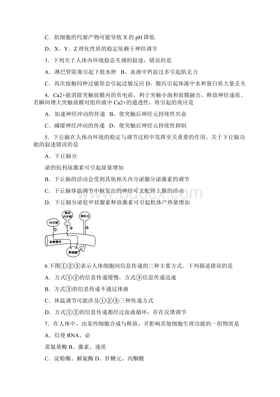 吉林省长春市第十一高中学年高二生物上学期期末考试试题.docx_第2页