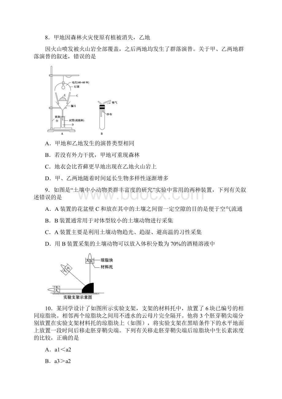 吉林省长春市第十一高中学年高二生物上学期期末考试试题.docx_第3页