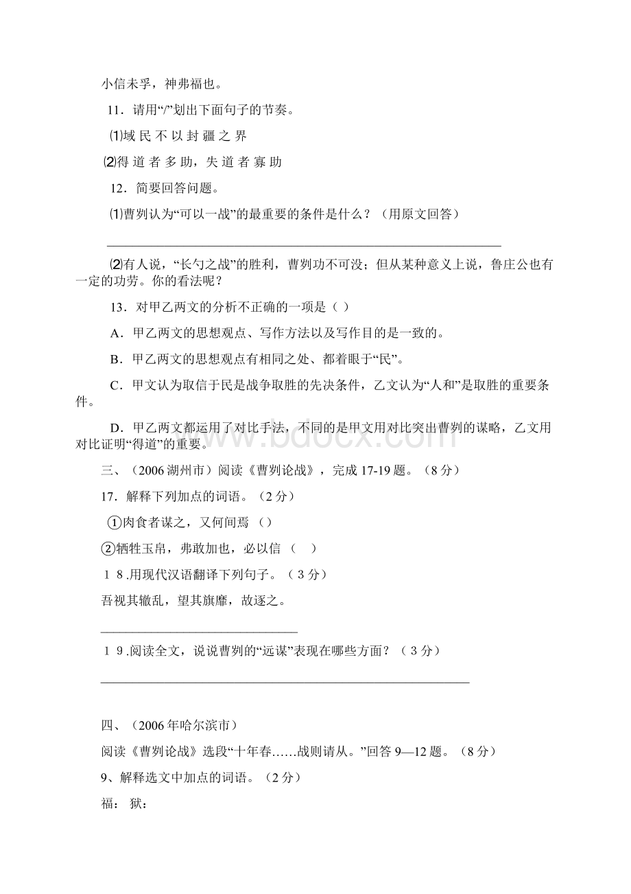 《曹刿论战》复习题Word文档格式.docx_第2页