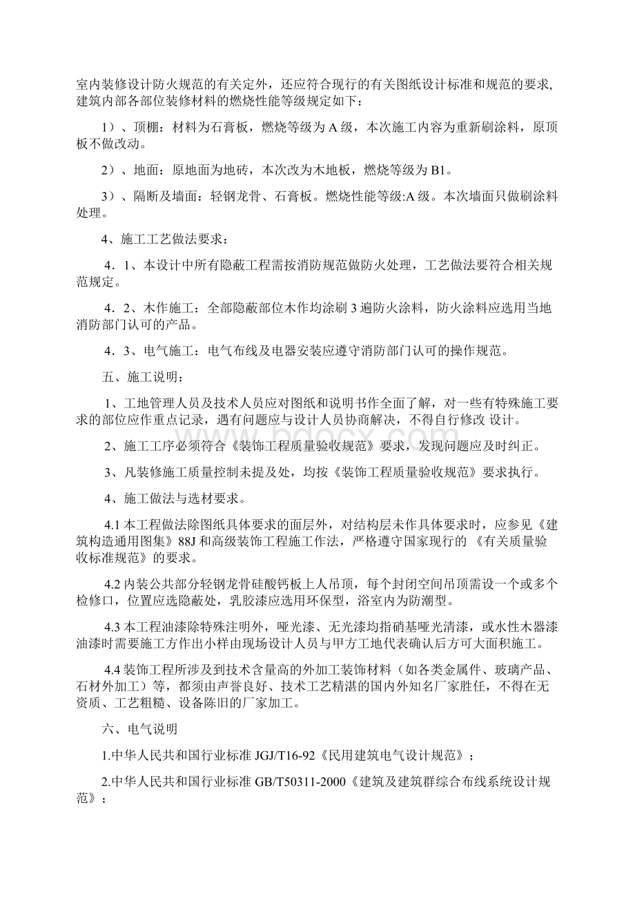 整理装修设计文件电子大厦文档格式.docx_第3页