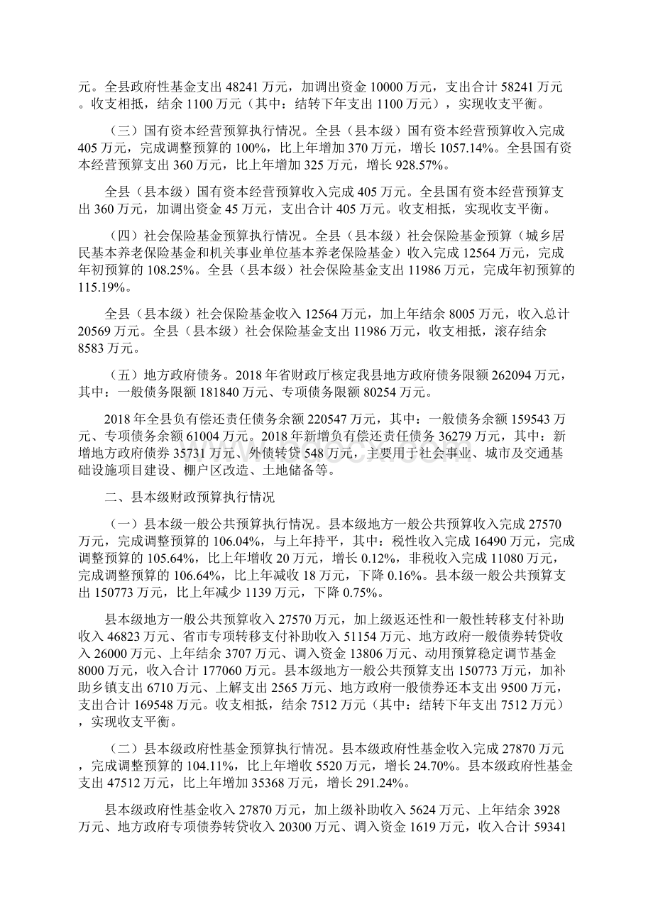 关于泰宁县预算执行情况和.docx_第2页