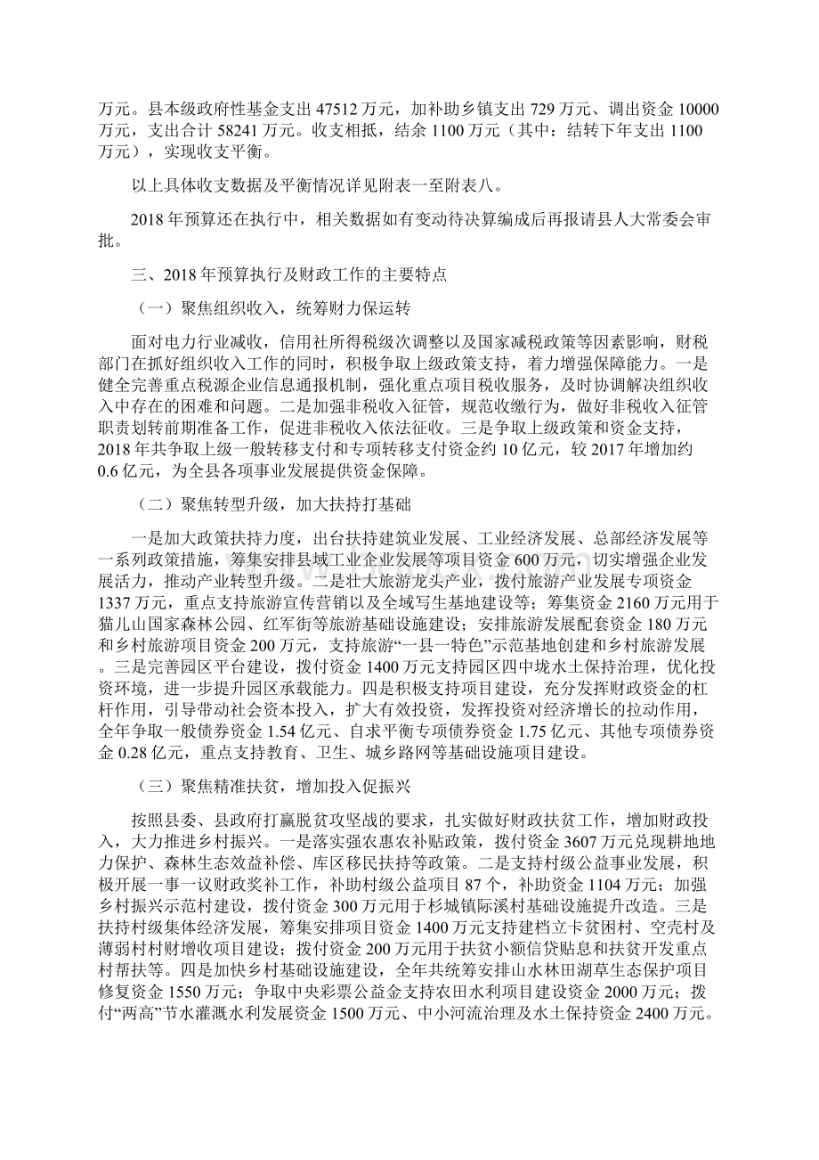 关于泰宁县预算执行情况和.docx_第3页