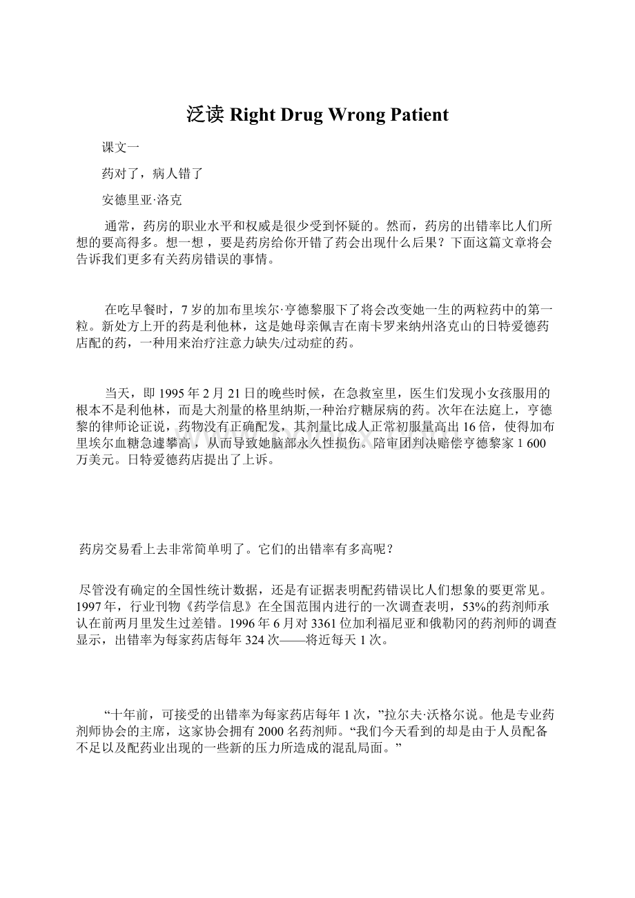 泛读Right Drug Wrong PatientWord格式.docx_第1页