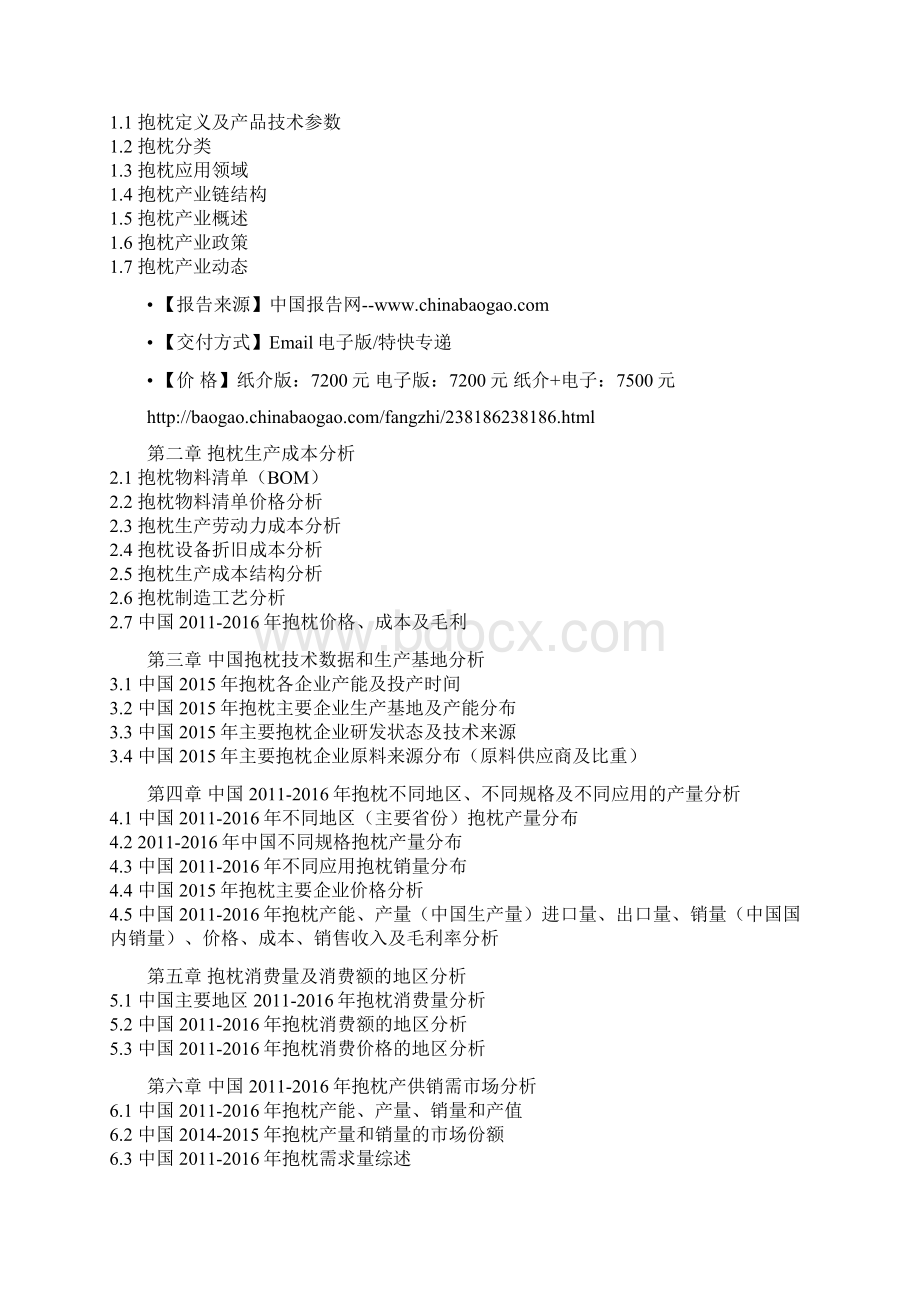 中国抱枕行业深度研究及投资价值评估报告.docx_第2页