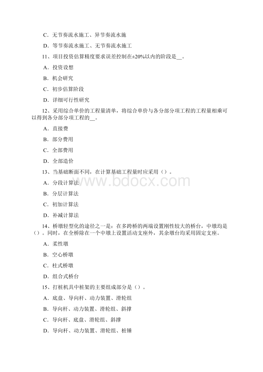 安徽省造价工程师土建计量土壤分类表考试试题.docx_第3页