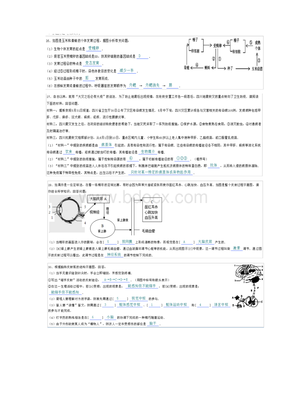 生物历年中考图题汇总.docx_第3页