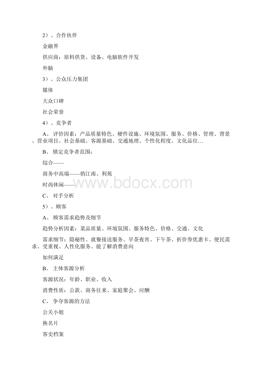 酒店开业营销计划方法 修复的1.docx_第2页