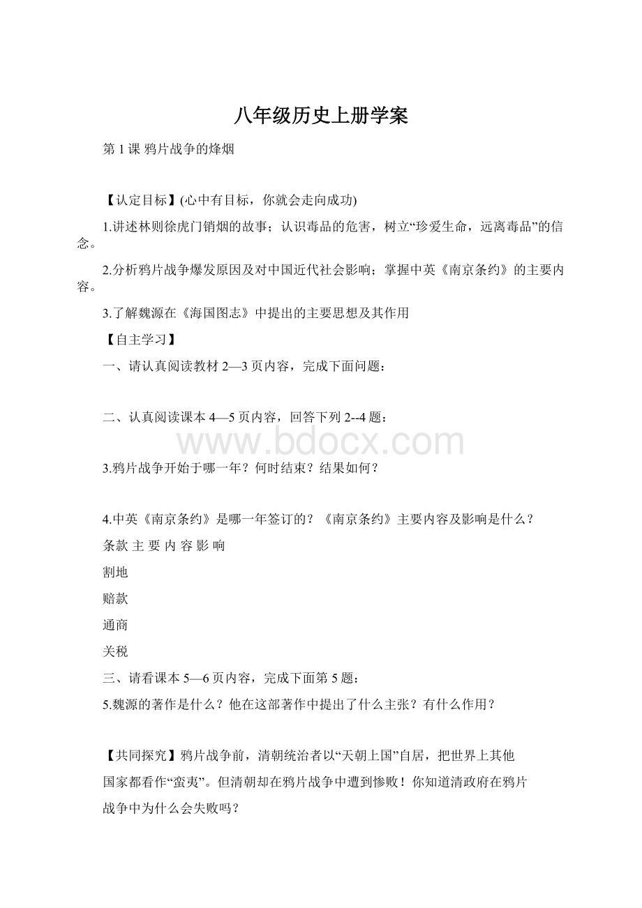 八年级历史上册学案.docx_第1页