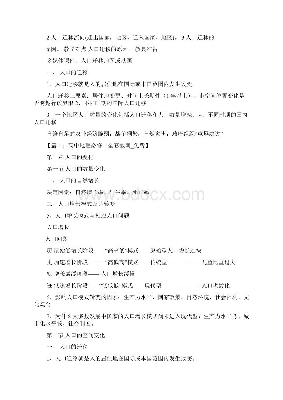 高中地理必修二教案全.docx_第3页