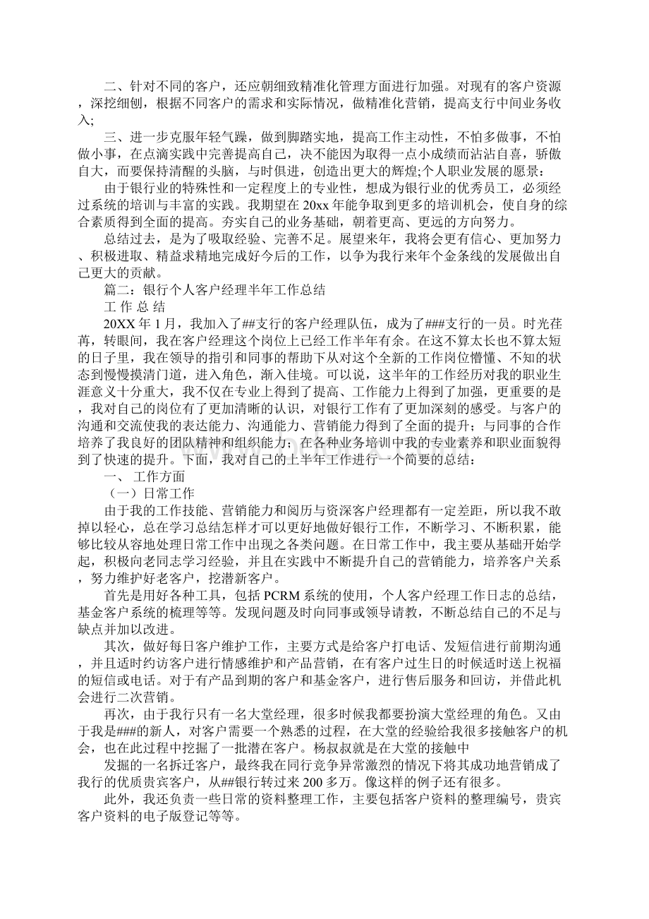 银行客户经理月工作总结.docx_第2页