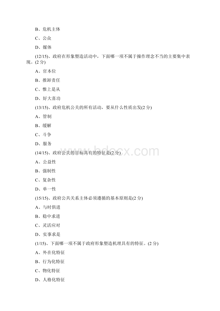 政府公共关系网上作业.docx_第3页