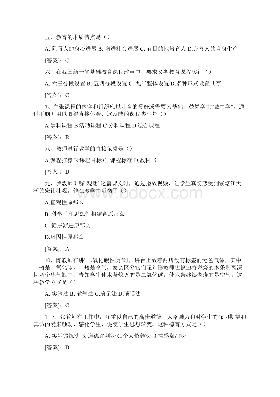 下半年教师资格证考试教育知识与能力中学真题与答案.docx_第2页