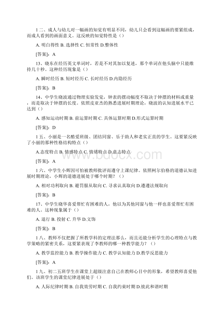 下半年教师资格证考试教育知识与能力中学真题与答案.docx_第3页