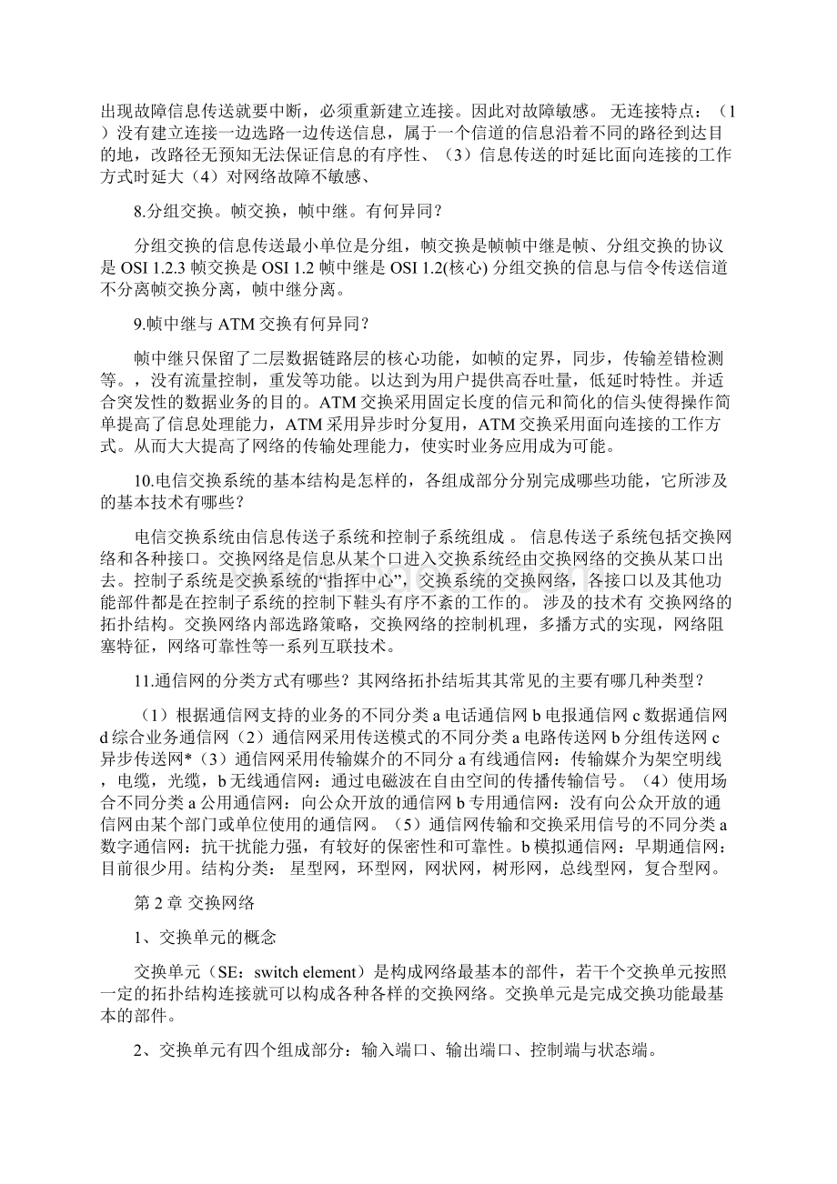 现代交换原理与通信网技术卞丽部分课后习题答案.docx_第2页