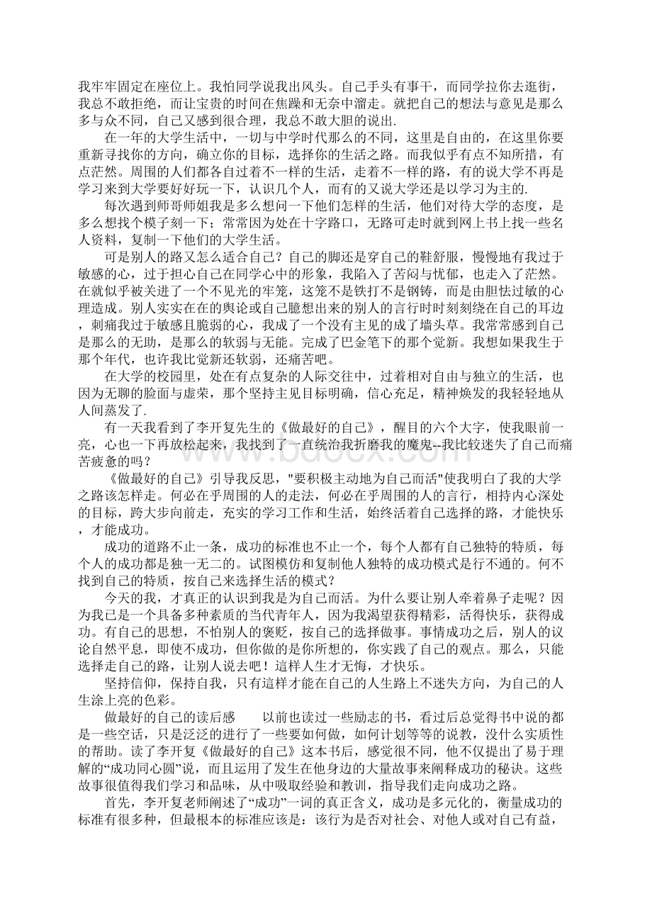 《做最好的自己》读后感精选Word格式文档下载.docx_第3页