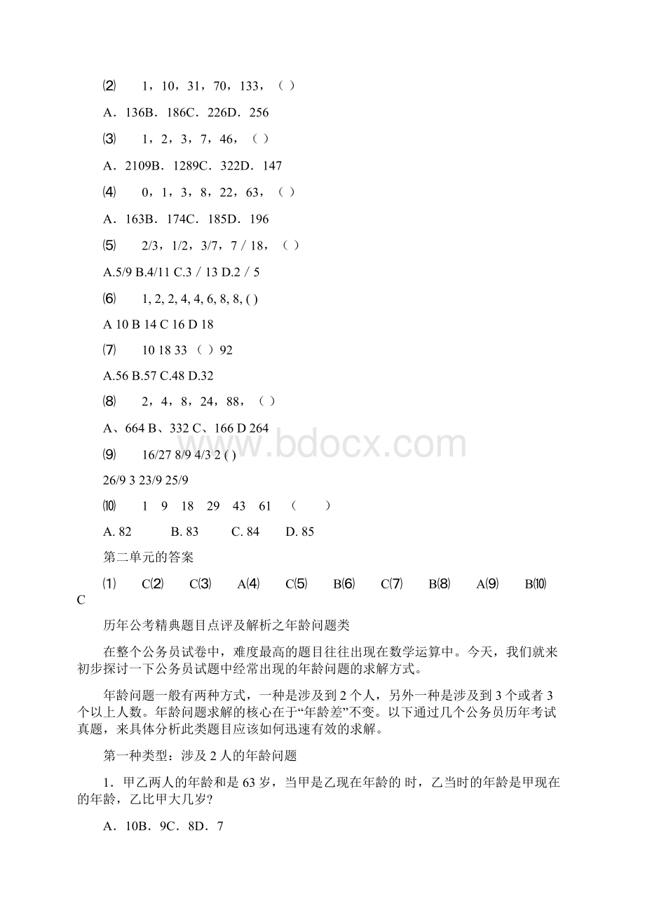 经典的数字推理题集合及答案Word下载.docx_第2页