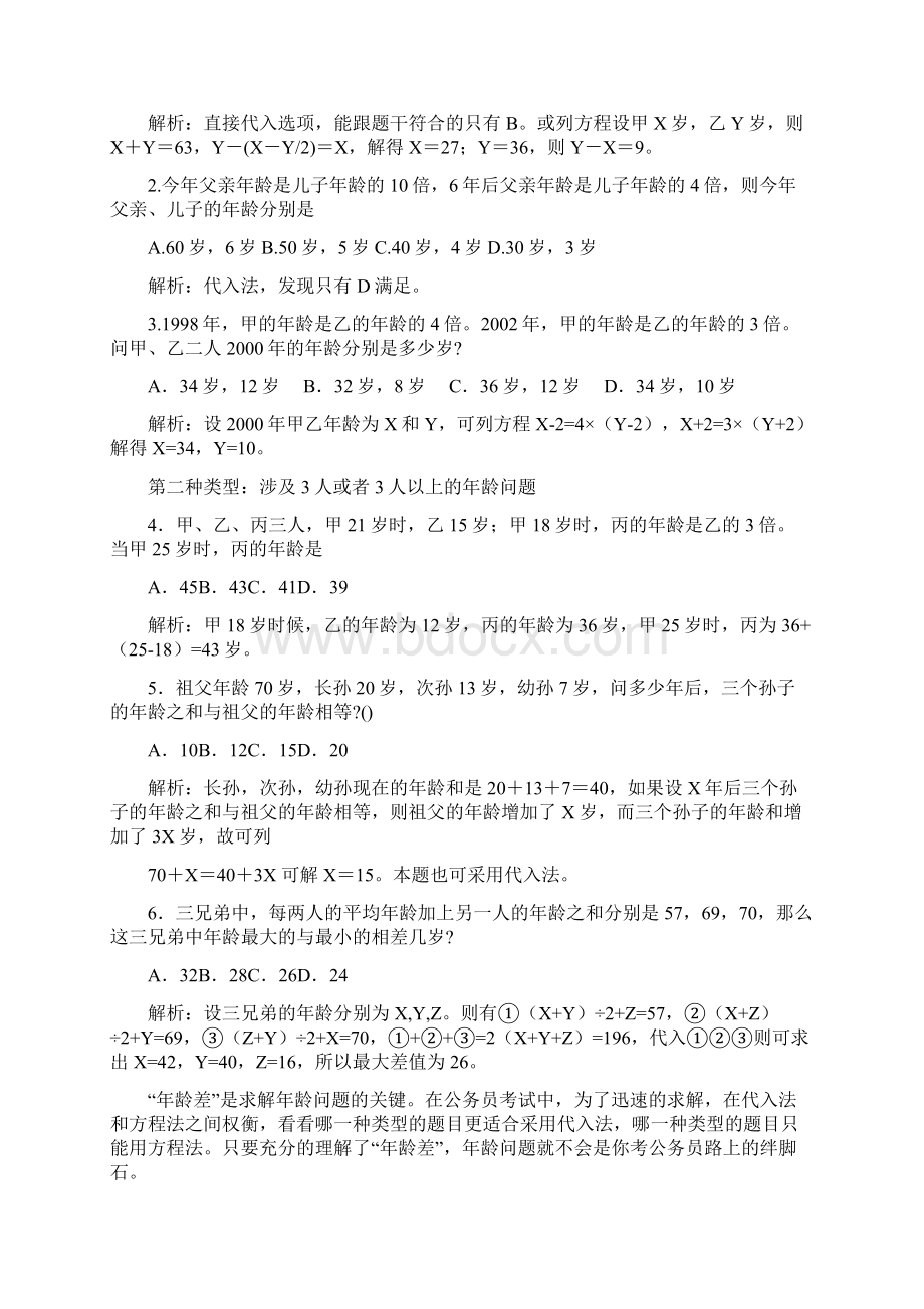 经典的数字推理题集合及答案Word下载.docx_第3页