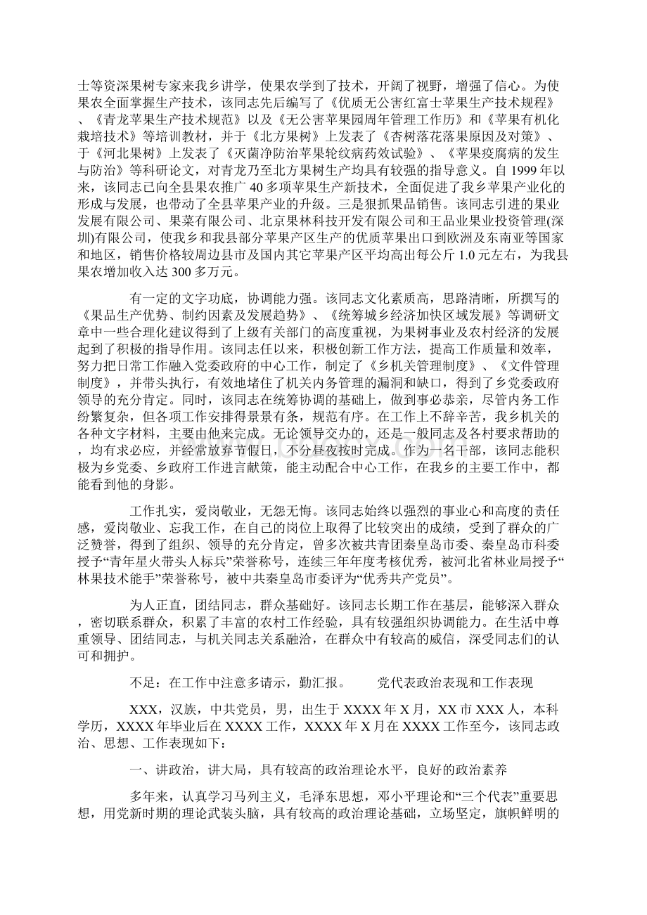 党代表政治表现和工作表现.docx_第3页