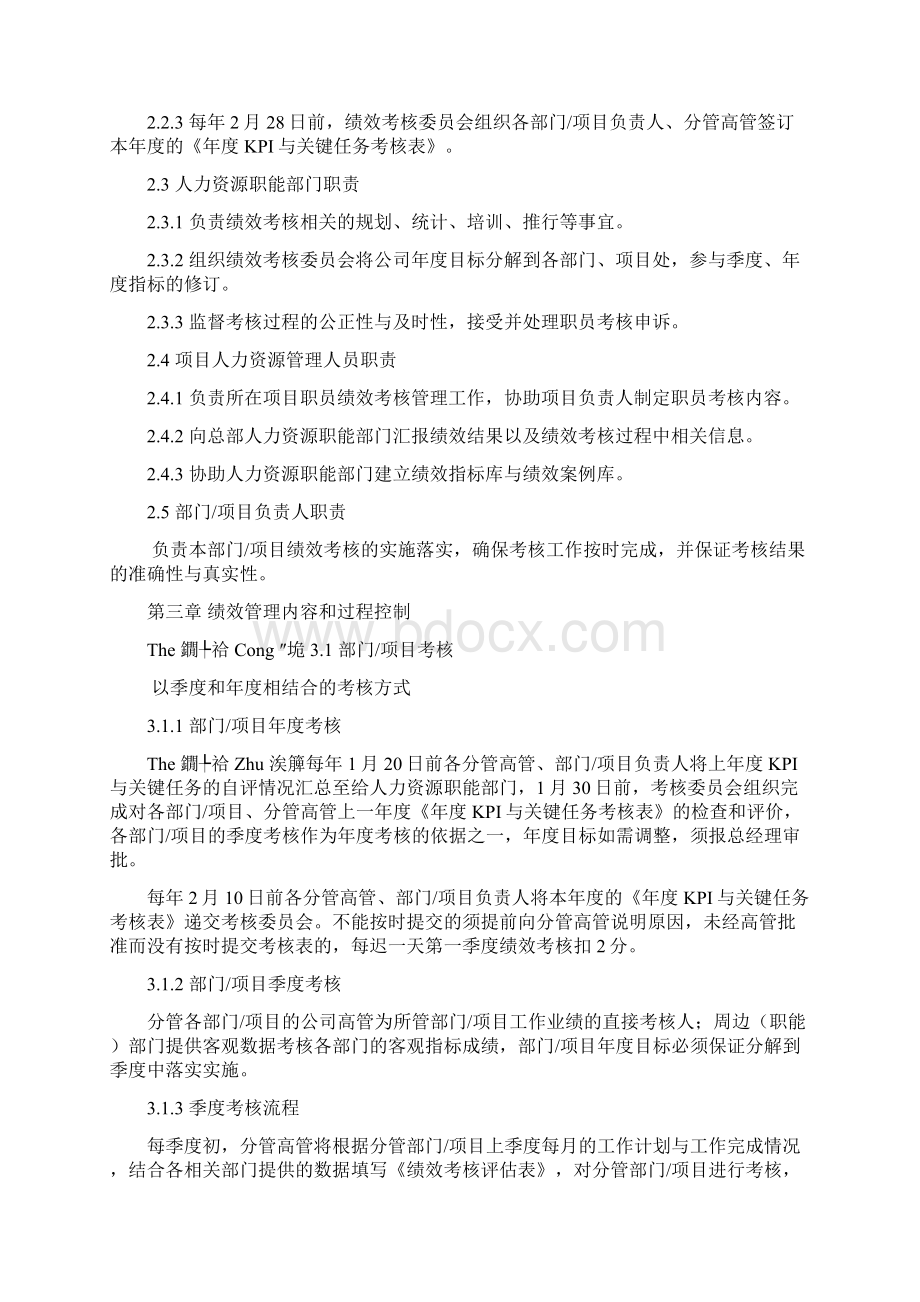 最新绩效考核管理制度试行资料Word文档格式.docx_第3页