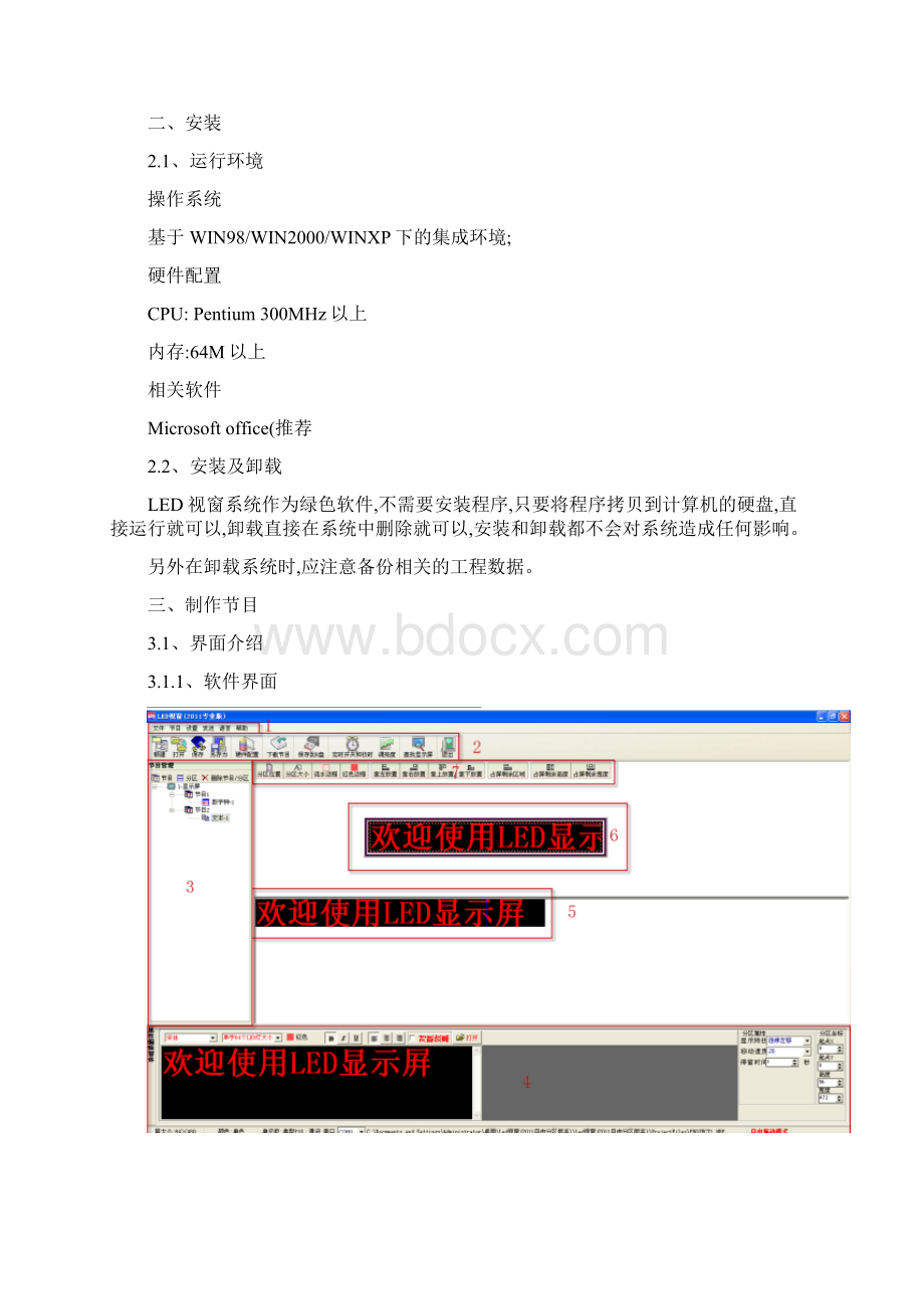 LED显示屏操作软件用户使用手册图文精.docx_第3页