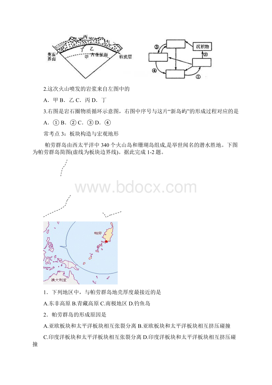 湘教版地理必修1第二章基础练习题.docx_第3页