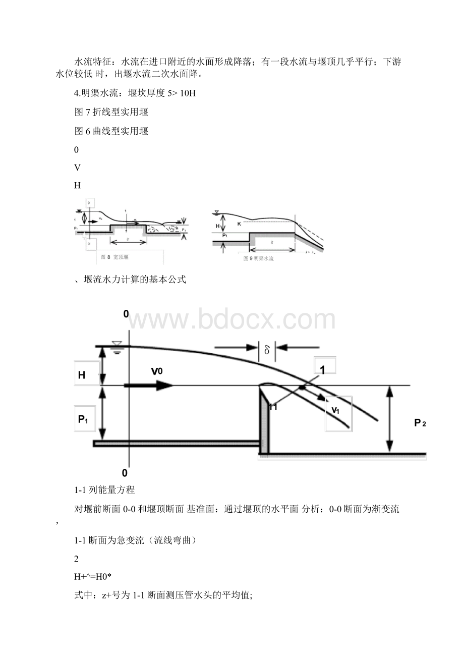 2堰流公式.docx_第3页