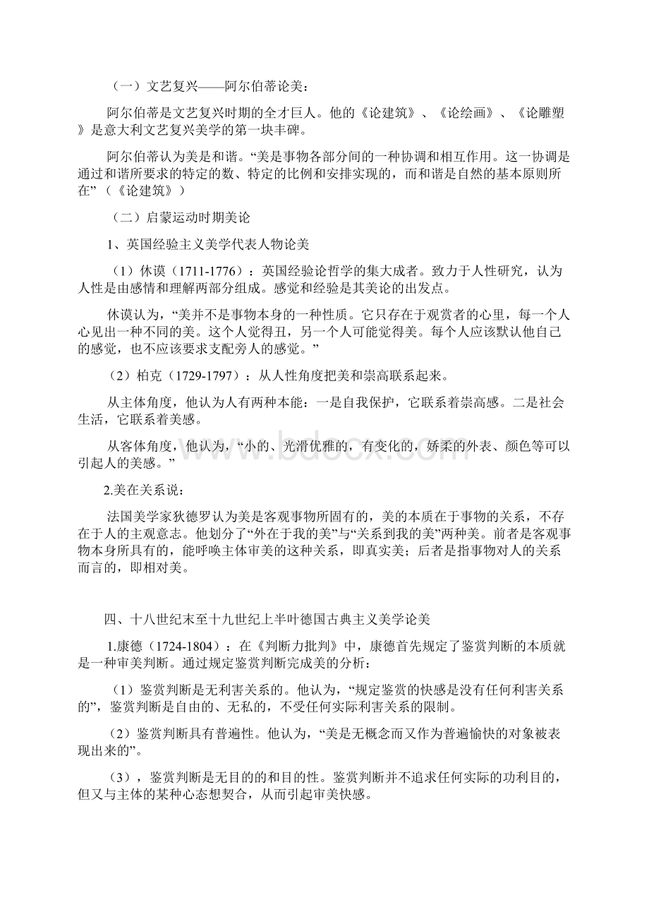 美学概论复习要点Word格式.docx_第3页