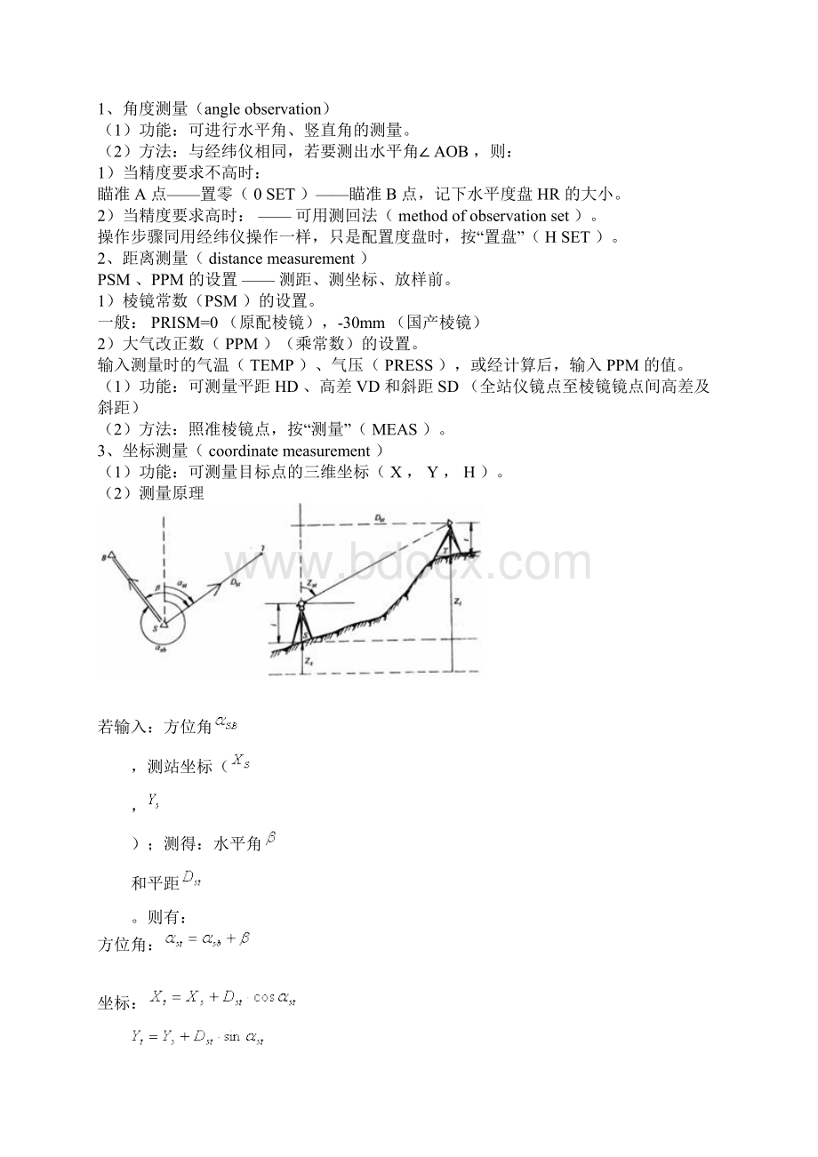 全站仪的使用飞雪迎春到文档格式.docx_第3页