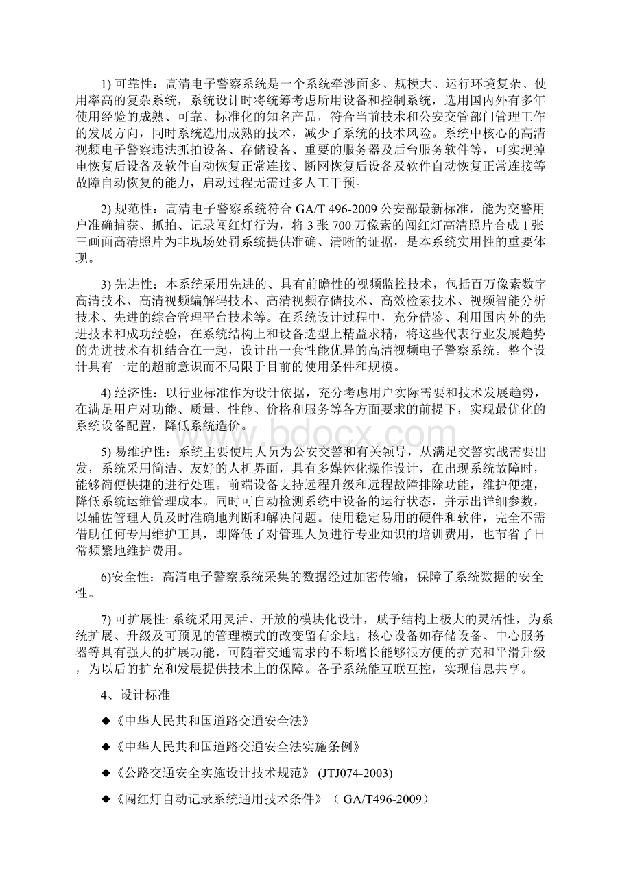 闯红灯自动记录统方案Word文件下载.docx_第2页