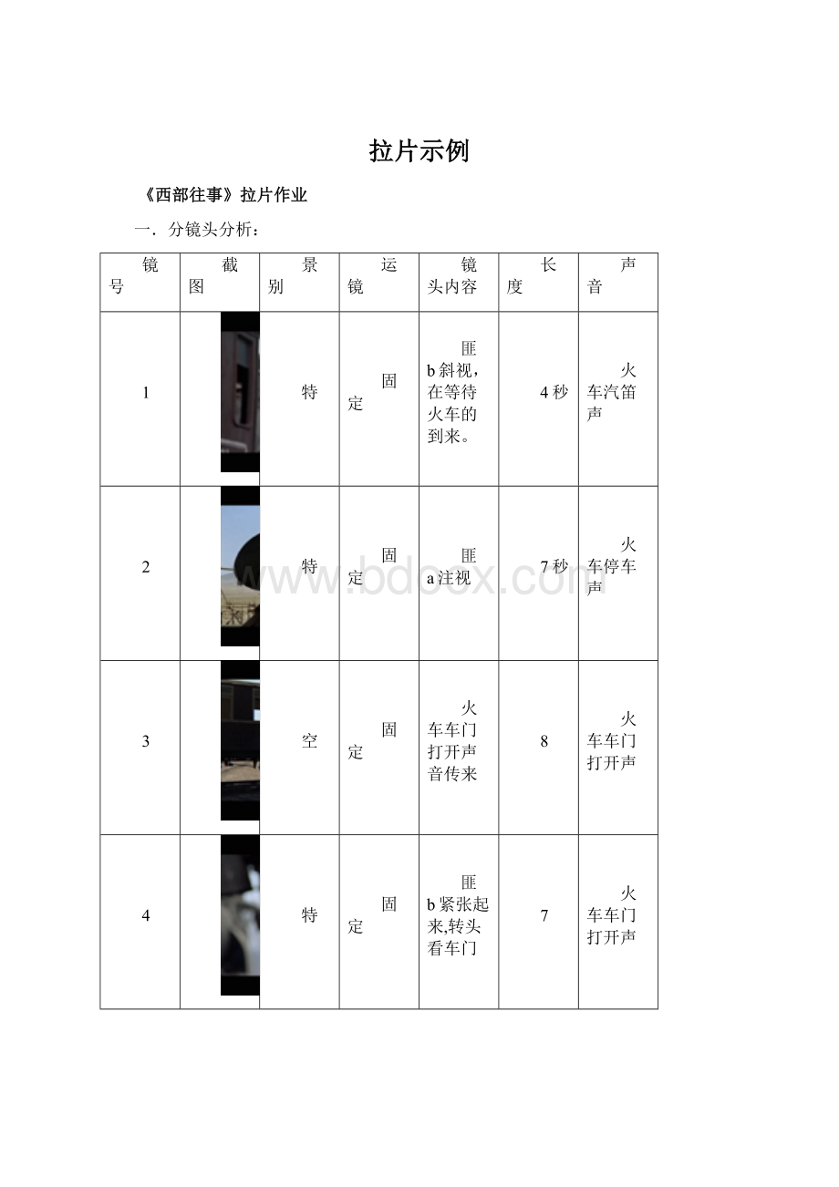 拉片示例.docx_第1页