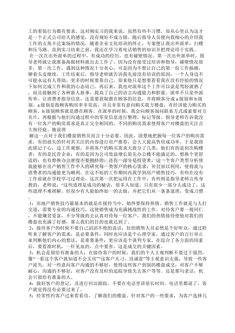 房地产置业顾问辞职报告范文.docx_第2页