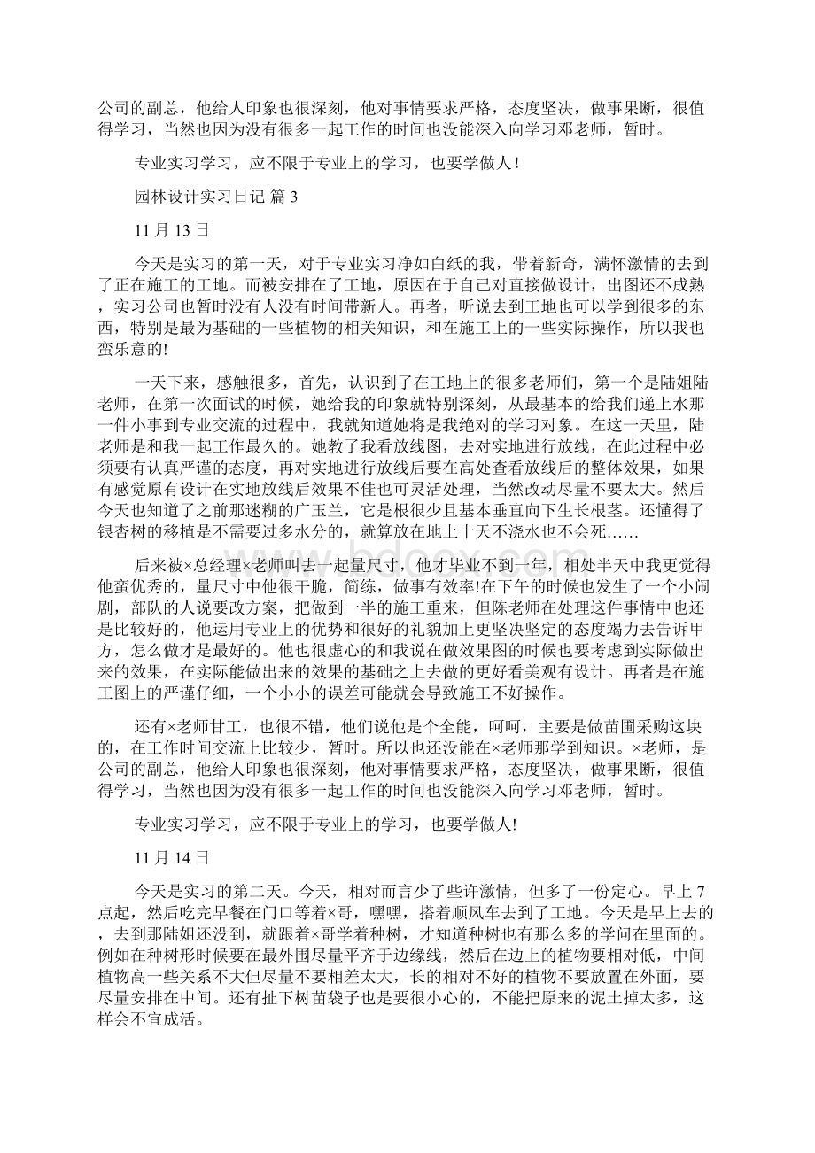 园林设计实习日记4篇.docx_第2页