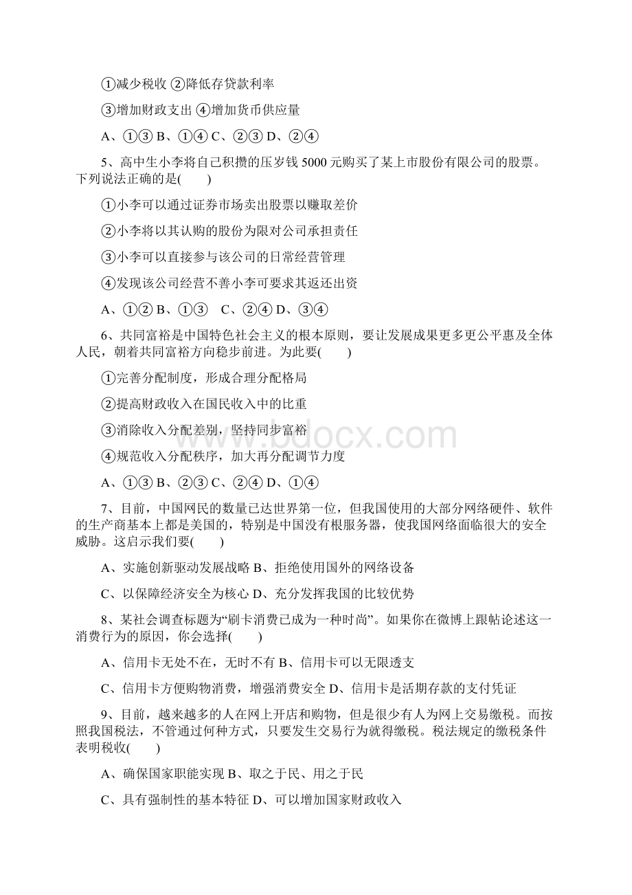 陕西省黄陵中学学年高一重点班上学期期末考试政治试题+Word版含答案Word文档格式.docx_第2页