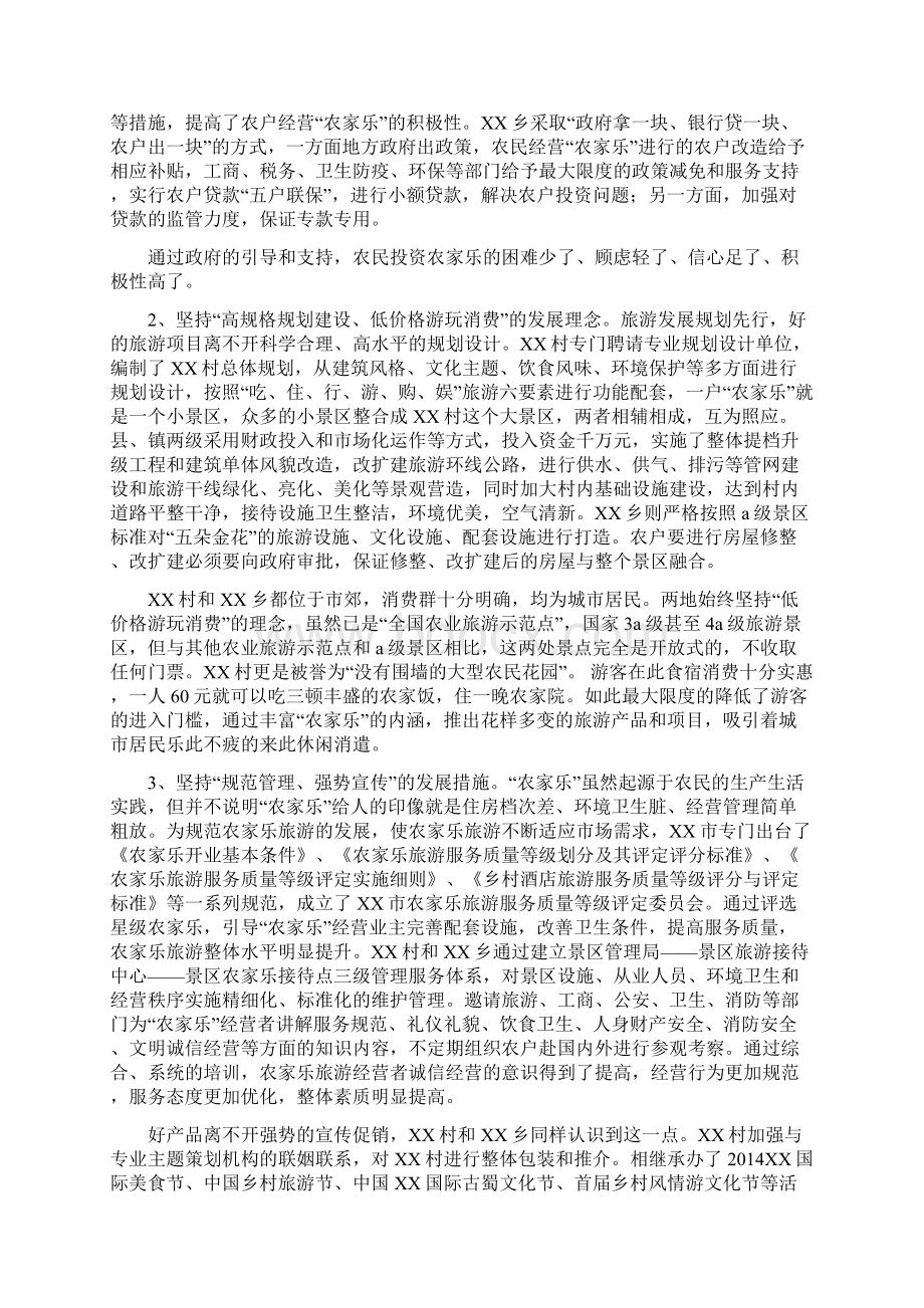 调研报告赴XX考察农家乐旅游的调研报告Word文档下载推荐.docx_第2页