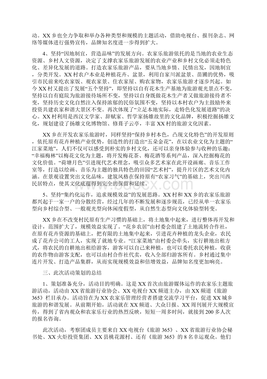 调研报告赴XX考察农家乐旅游的调研报告Word文档下载推荐.docx_第3页