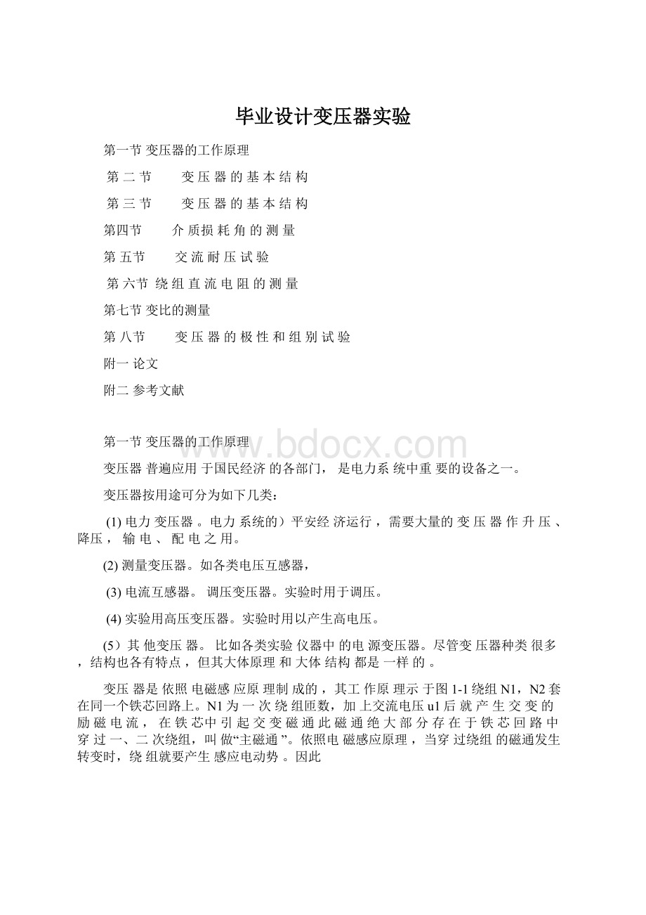 毕业设计变压器实验Word格式.docx