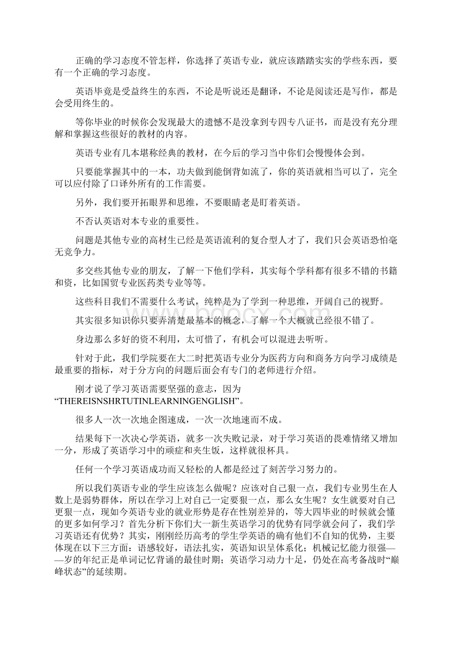 大一新生班会班主任发言稿.docx_第2页