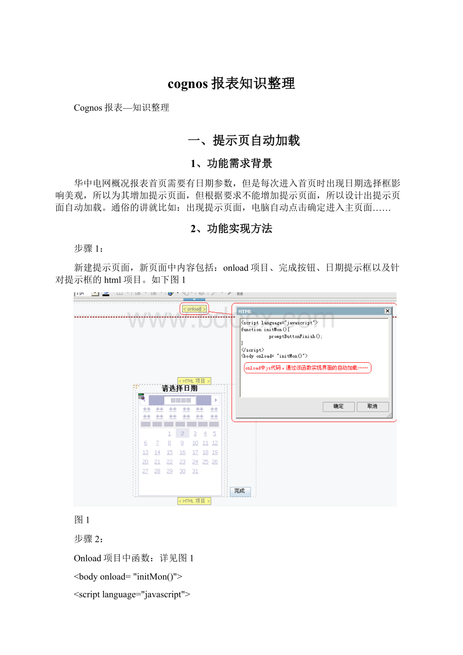 cognos报表知识整理Word文件下载.docx_第1页