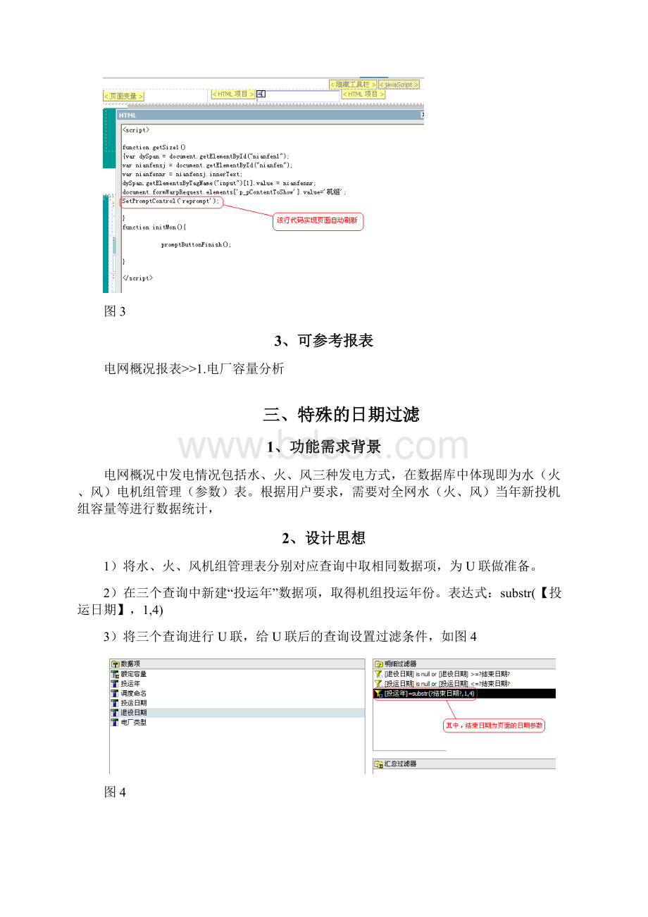 cognos报表知识整理Word文件下载.docx_第3页