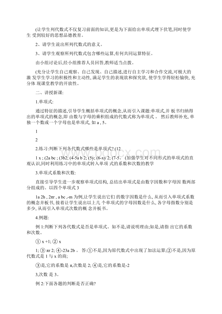 第二章整式的加减全章教案汇编.docx_第2页