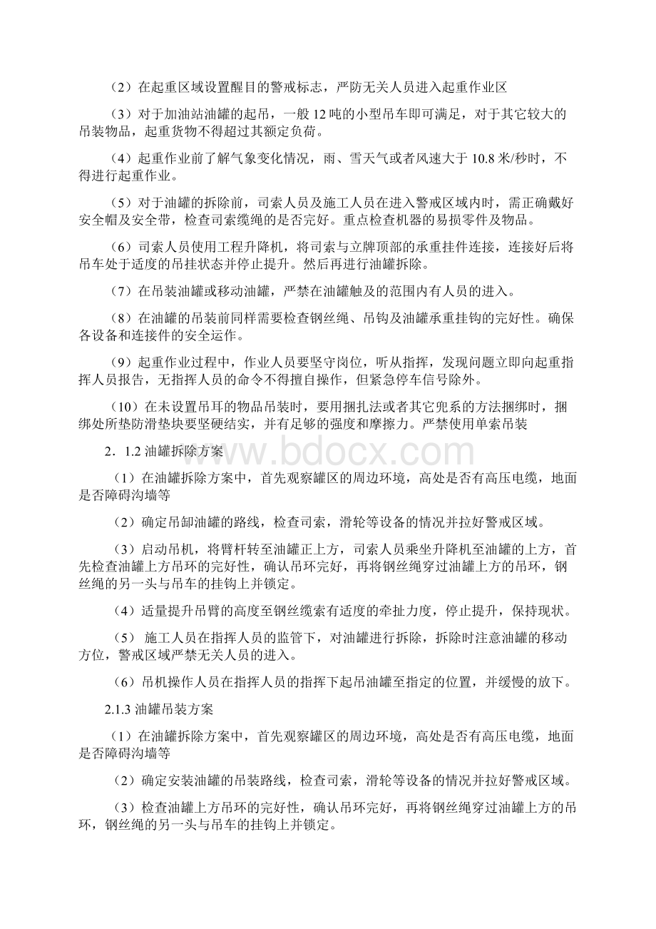 加油站油罐吊装方案.docx_第3页