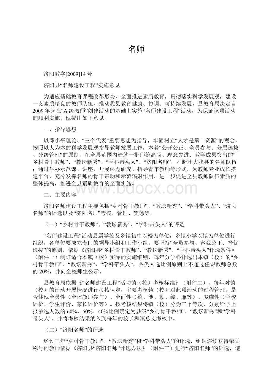 名师Word文件下载.docx_第1页