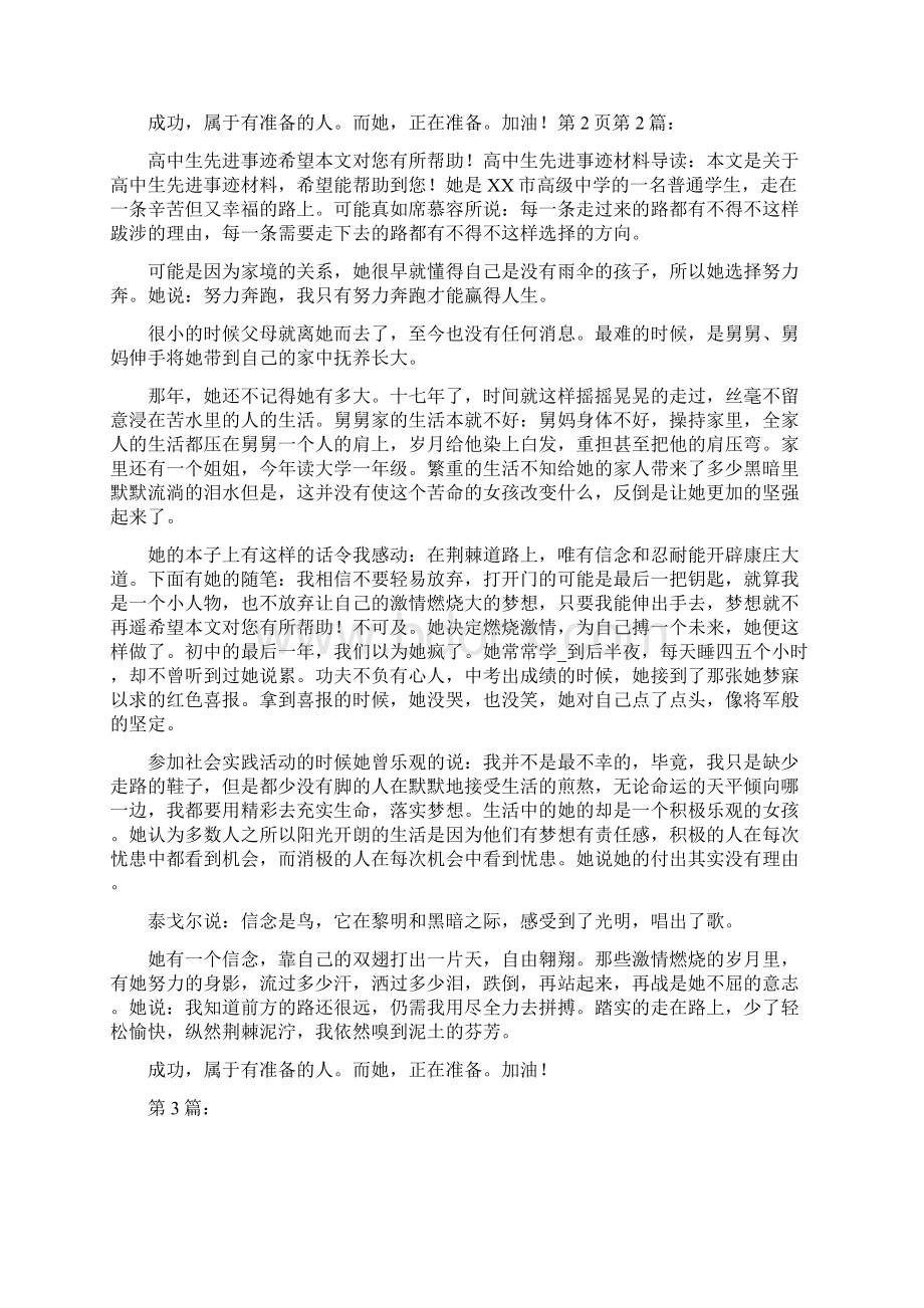 高中生先进事迹共8篇.docx_第2页